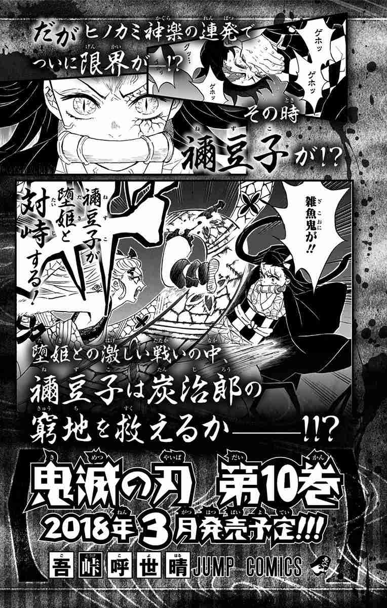 Kimetsu no Yaiba Chapter 79.5 17